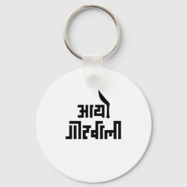 Aayo Gorkhali Nepali text Present till nepaleser i Nyckelring