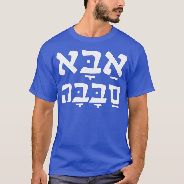 Aba Sababa Coola Pappa Hebrew T Shirt (Framsida)