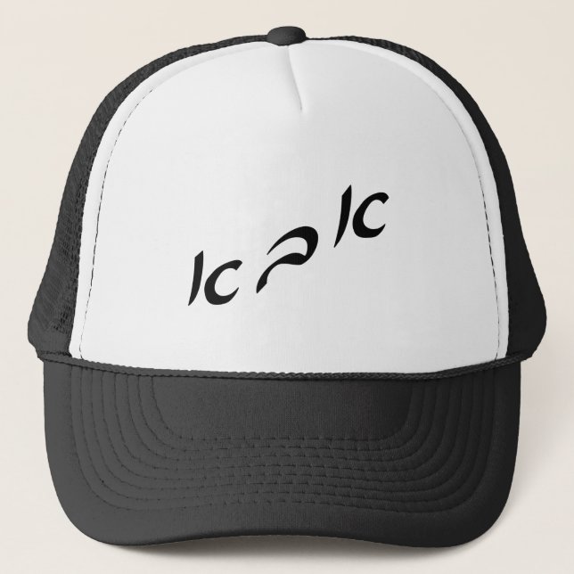 Abba i hebreiska skript truckerkeps (Framsida)