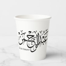 abdelrahmane namn i arabiska, Mugg