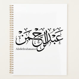 "Abdul Rahman Namn Design in Thuluth Script poster