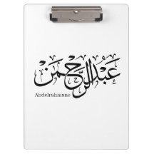 "Abdul Rahman Namn Design in Thuluth Script poster