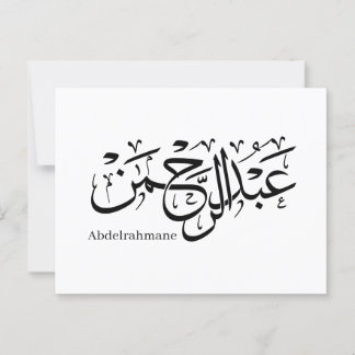 "Abdul Rahman Namn Design in Thuluth Script poster Vykort