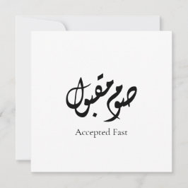 Accepted Fast Arabic Calligraphy | Minimal Art Julkort