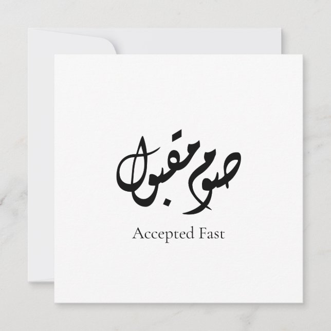 Accepted Fast Arabic Calligraphy | Minimal Art Julkort (Framsida)