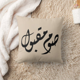 Accepted Fast Arabic Calligraphy | Minimal Art Kudde