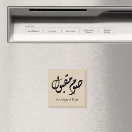 Accepted Fast Arabic Calligraphy | Minimal Art Magnet