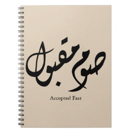 Accepted Fast Arabic Calligraphy Wall Art Elegant Anteckningsbok