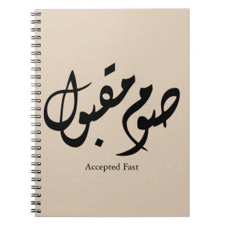 Accepted Fast Arabic Calligraphy Wall Art Elegant Anteckningsbok