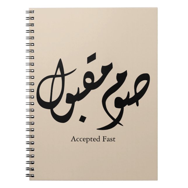 Accepted Fast Arabic Calligraphy Wall Art Elegant Anteckningsbok (Framsidan)