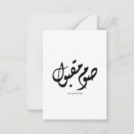 Accepted Fast Arabic Calligraphy Wall Art Elegant Anteckningskort