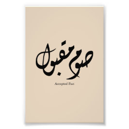 Accepted Fast Arabic Calligraphy Wall Art Elegant Fototryck
