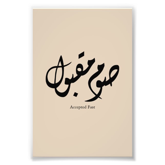 Accepted Fast Arabic Calligraphy Wall Art Elegant Fototryck (Framsidan)