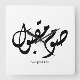 Accepted Fast Arabic Calligraphy Wall Art Elegant Fyrkantig Klocka