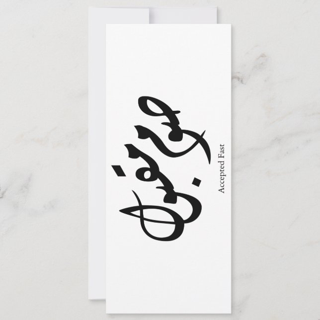 Accepted Fast Arabic Calligraphy Wall Art Elegant Inbjudningar (Framsida)