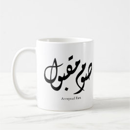 Accepted Fast Arabic Calligraphy Wall Art Elegant Kaffemugg