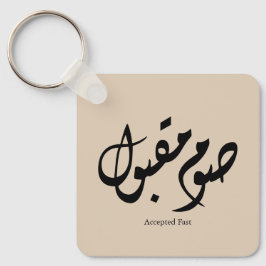 Accepted Fast Arabic Calligraphy Wall Art Elegant Nyckelring