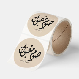 Accepted Fast Arabic Calligraphy Wall Art Elegant Runt Klistermärke