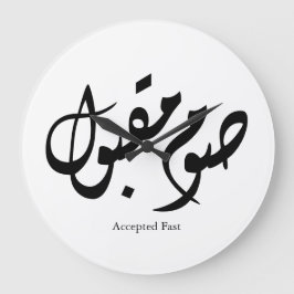 Accepted Fast Arabic Calligraphy Wall Art Elegant Stor Klocka