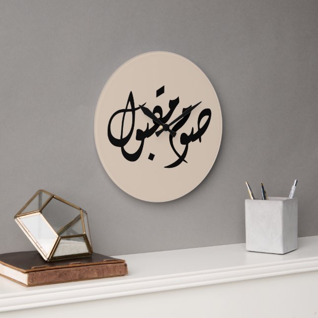 Accepterad Snabb Arabisk Kalligrafi | Minimal Kons Stor Klocka (Kontor)