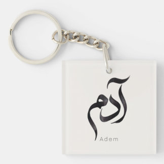 Adam i arabisk kalligrafi | Modern Hurufiyya-namn