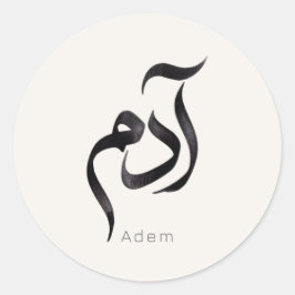 Adam i arabisk kalligrafi | Modernt arabiskt namn Runt Klistermärke
