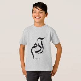 Adam i arabisk kalligrafi | Modernt arabiskt namn T Shirt
