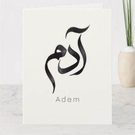 Adam in Arabic Calligraphy | Modern arabic Name Kort