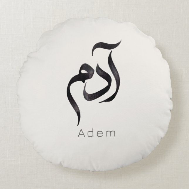 Adam in Arabic Calligraphy | Modern arabic Name Rund Kudde (Framsidan)