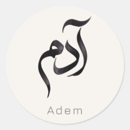 Adam in Arabic Calligraphy | Modern arabic Name Runt Klistermärke