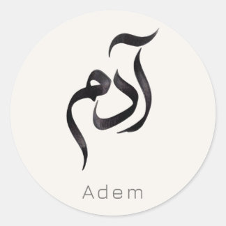 Adam in Arabic Calligraphy | Modern arabic Name Runt Klistermärke