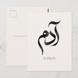 Adam in Arabic Calligraphy | Modern arabic Name Vykort
