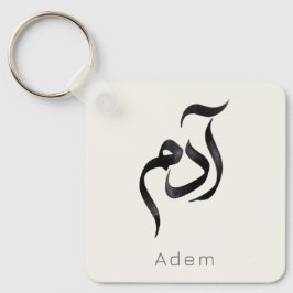 Adam in Arabic Calligraphy | Modern Hurufiyya Name Nyckelring