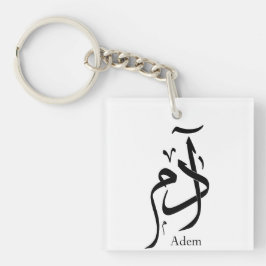 Adam namn i arabisk kalligrafi, ا د م