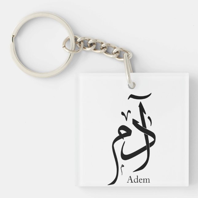 Adam namn i arabisk kalligrafi, ا د م (Framsidan)
