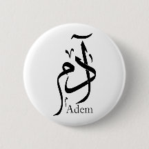 Adam namn i arabisk kalligrafi, ا د م