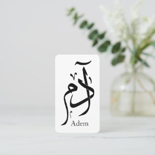 Adam namn i arabisk kalligrafi, ا د م visitkort