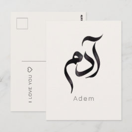 Adam på arabisk kalligrafi | Modern arabiskt namn Vykort