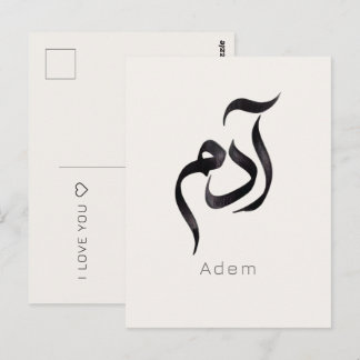 Adam på arabisk kalligrafi | Modern arabiskt namn Vykort