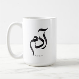 Adam på arabisk kalligrafi | Modernt arabiskt namn Kaffemugg
