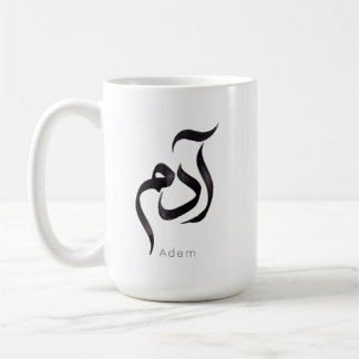 Adam på arabisk kalligrafi | Modernt arabiskt namn Kaffemugg