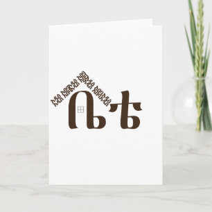 Addis Abeba Mitt hem Helgkort