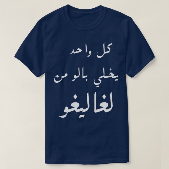 adel imam Funny Arabiska Sayed T Shirt (Design framsida)