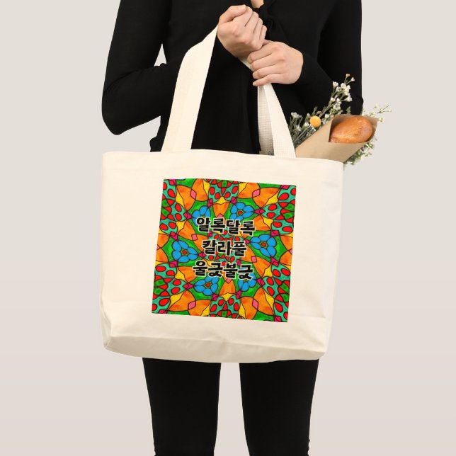 Aesthetic Flowers Mönster Jumbo Tygkasse (Framsida (produkt))