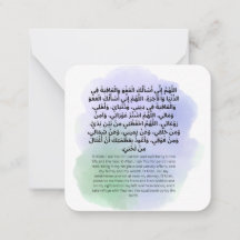 Afiyah i Dunya & Akhira |Dagligt islamiskt duperko