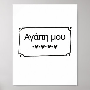 Agape Mou - Mitt grekiska Kärlek Poster utskrift