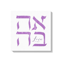 Ahava | Kärlek