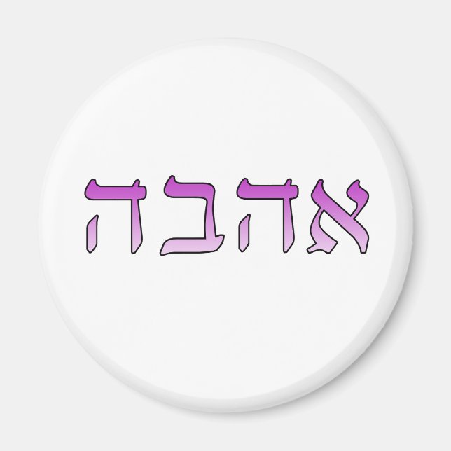Ahava, Kärlek i Hebrew Magnet (Framsidan)