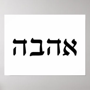 Ahava, Kärlek i Hebrew Poster