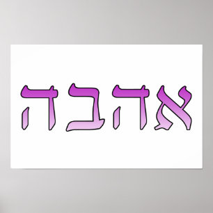 Ahava, Kärlek i Hebrew Poster